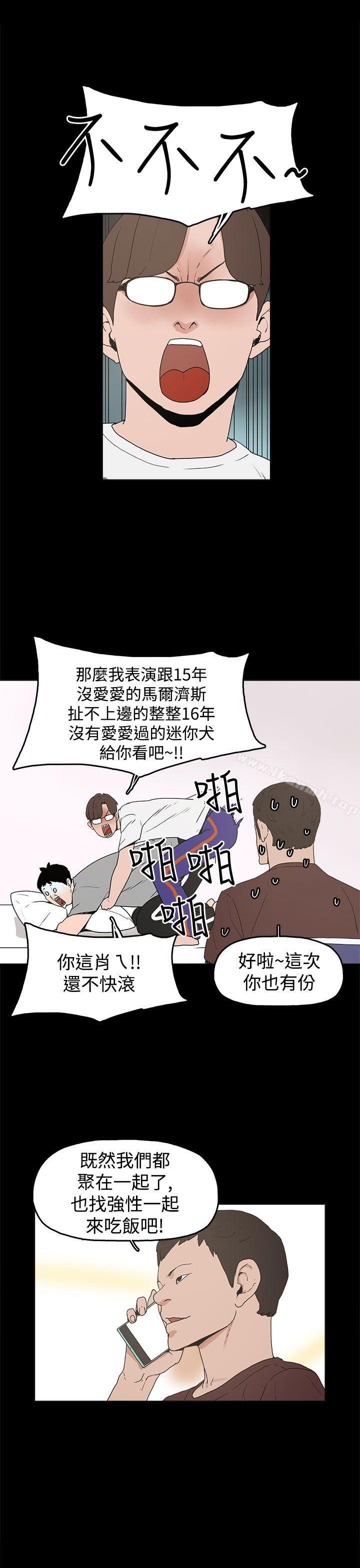 《崔強性氣與朴銀慧》漫画 第10話