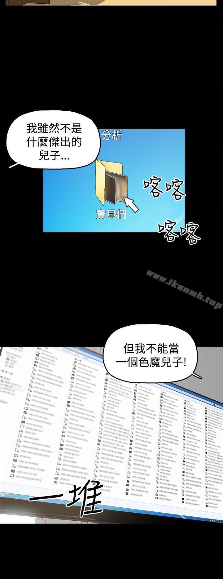 《崔強性氣與朴銀慧》漫画 第10話