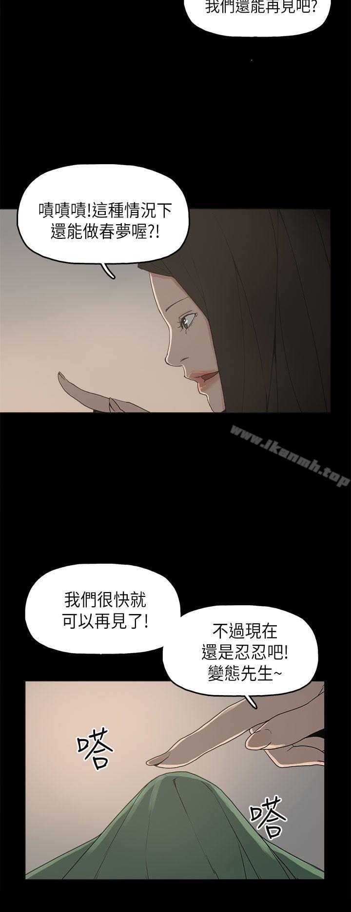 《崔強性氣與朴銀慧》漫画 第11話