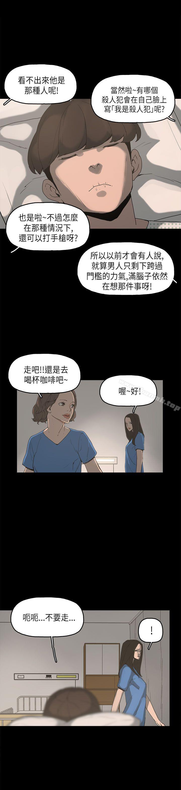 《崔強性氣與朴銀慧》漫画 第11話