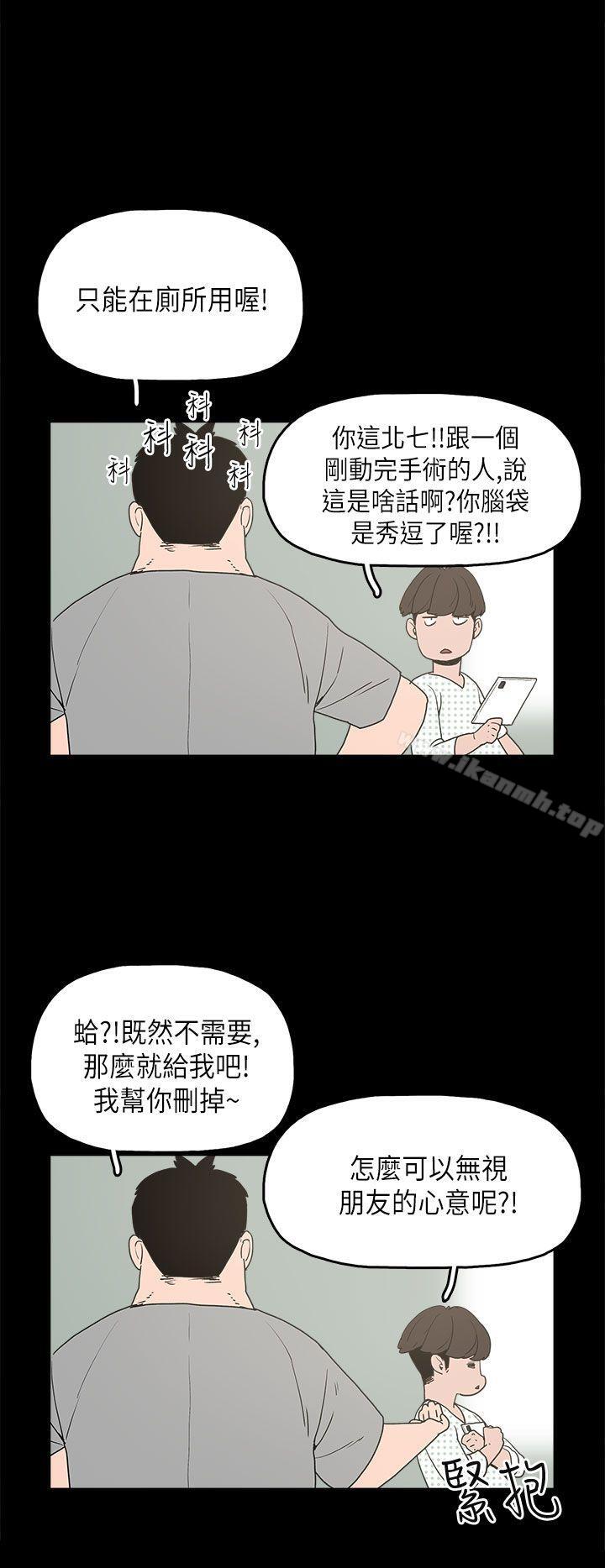 《崔強性氣與朴銀慧》漫画 第11話