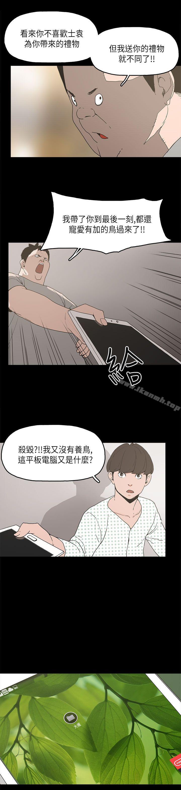 《崔強性氣與朴銀慧》漫画 第11話