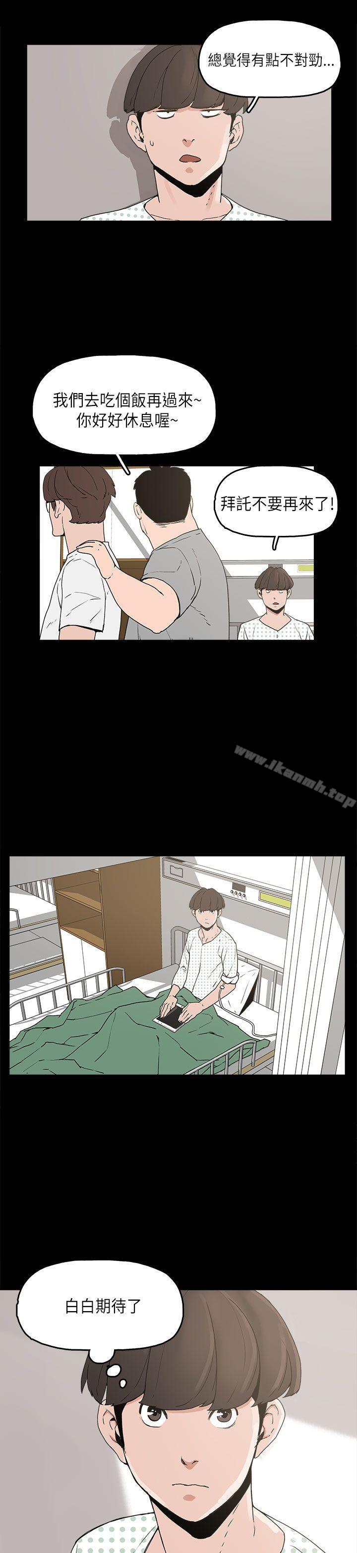 《崔強性氣與朴銀慧》漫画 第11話