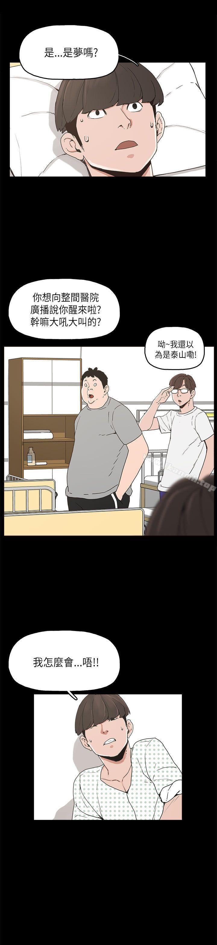 《崔強性氣與朴銀慧》漫画 第11話