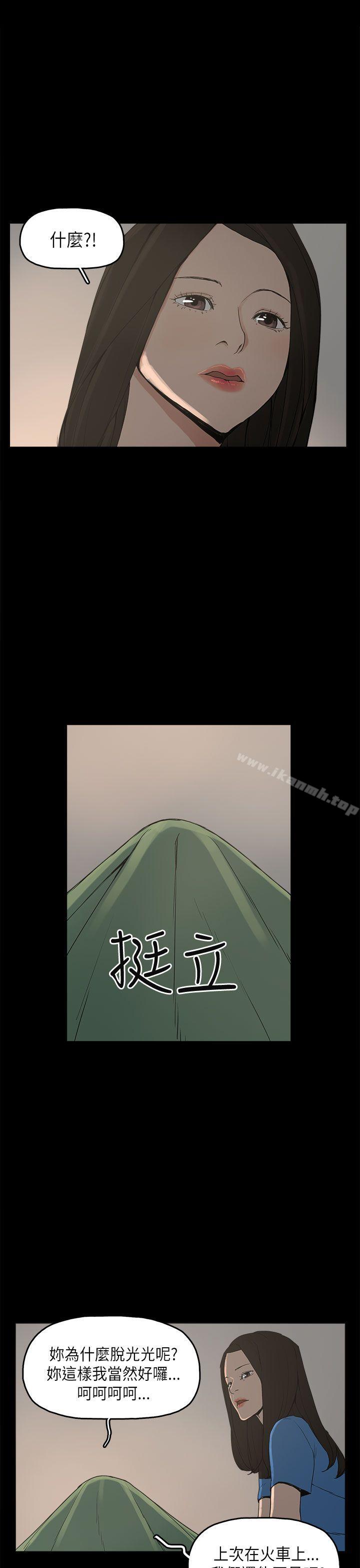 《崔強性氣與朴銀慧》漫画 第11話