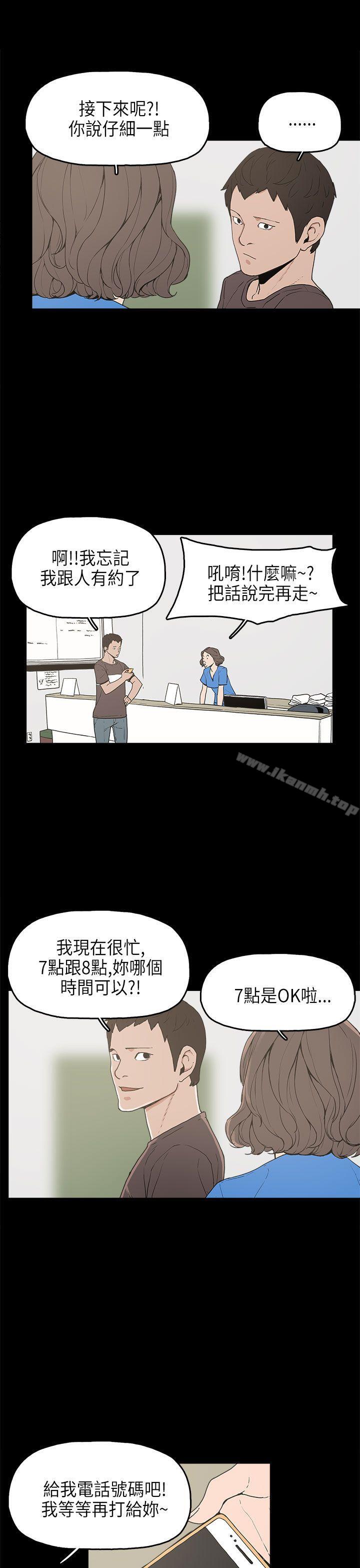 《崔強性氣與朴銀慧》漫画 第12話