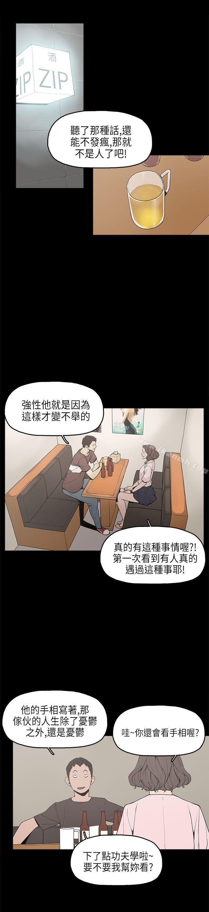 《崔強性氣與朴銀慧》漫画 第12話