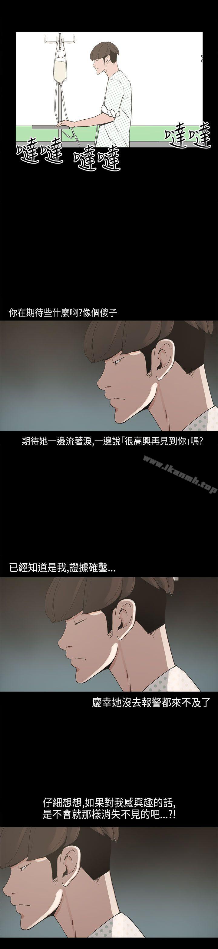 《崔強性氣與朴銀慧》漫画 第13話
