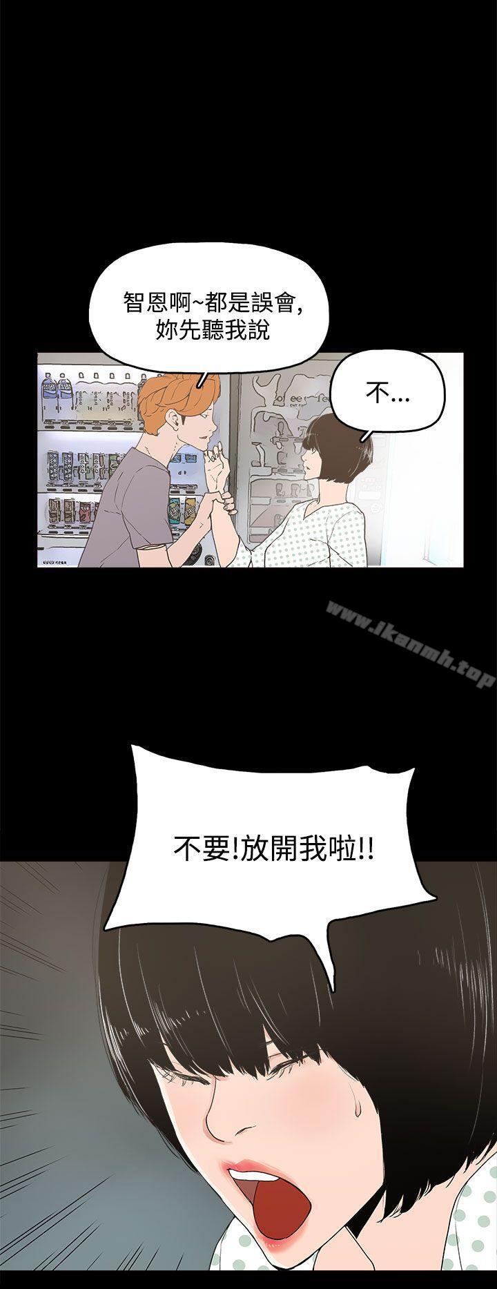 《崔強性氣與朴銀慧》漫画 第14話