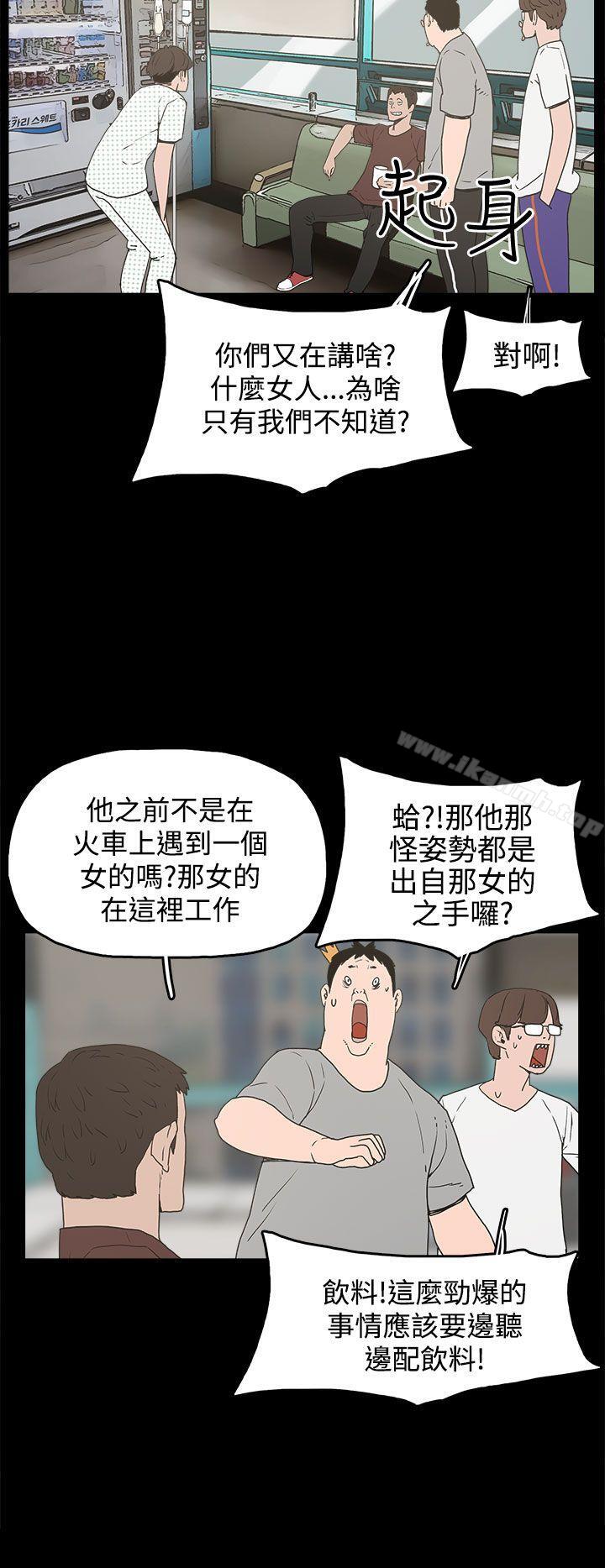 《崔強性氣與朴銀慧》漫画 第14話