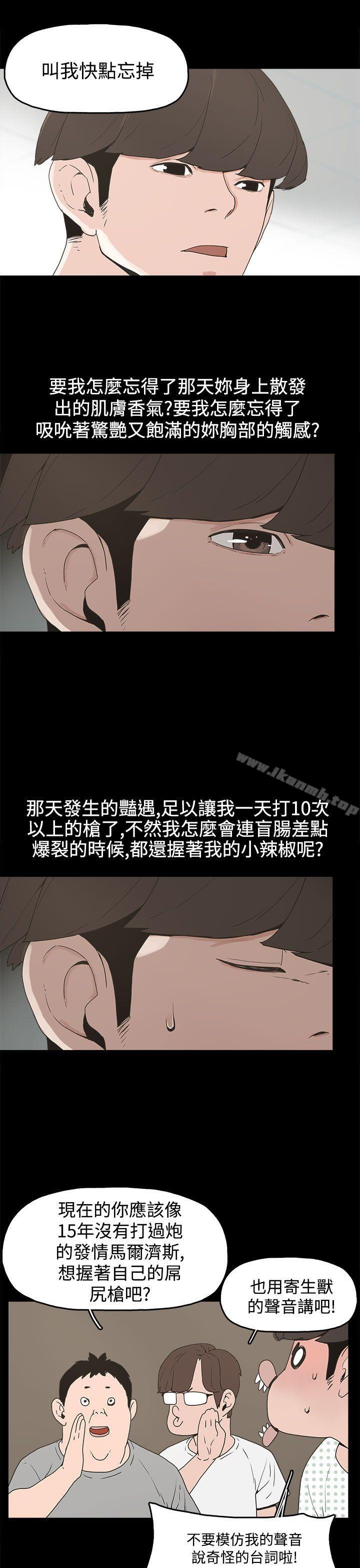 《崔強性氣與朴銀慧》漫画 第14話