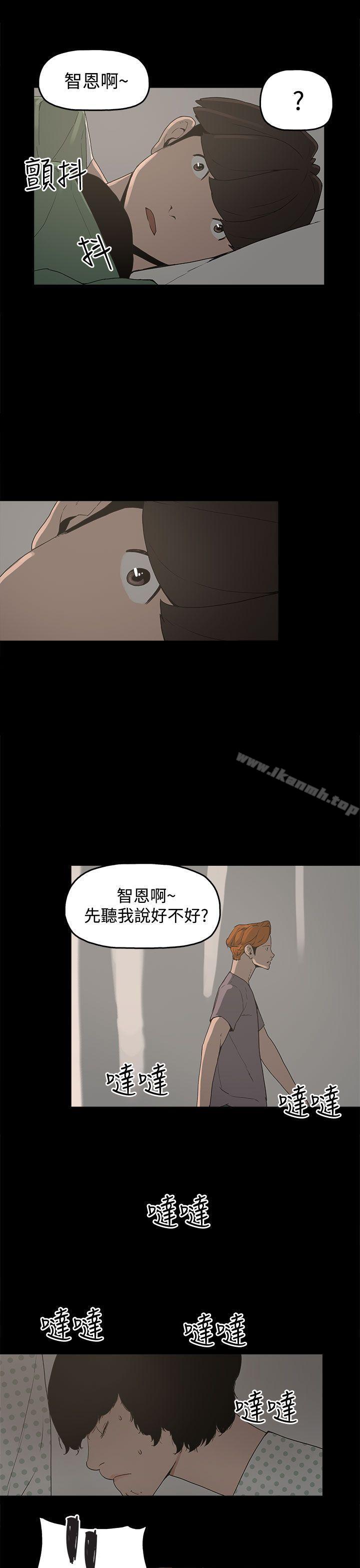 《崔強性氣與朴銀慧》漫画 第14話