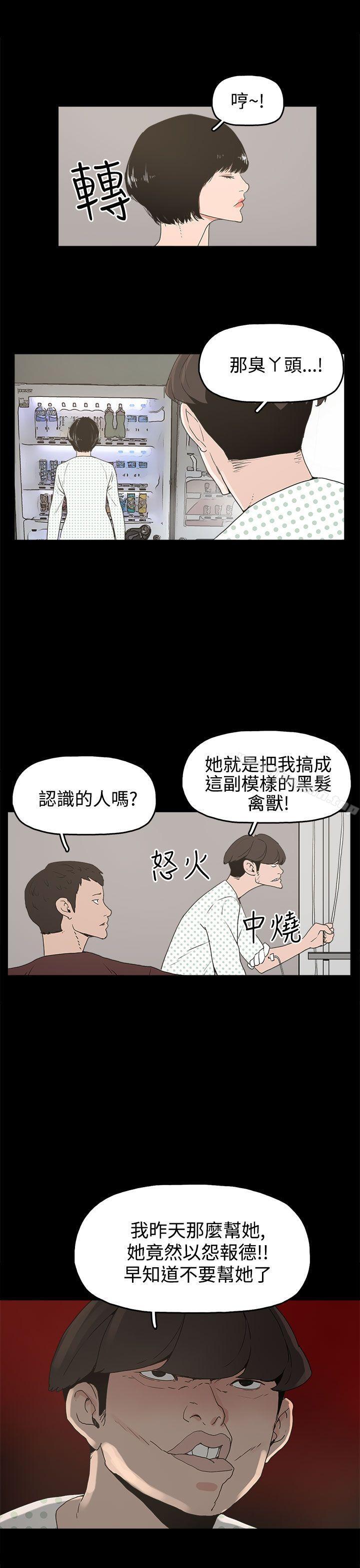 《崔強性氣與朴銀慧》漫画 第14話