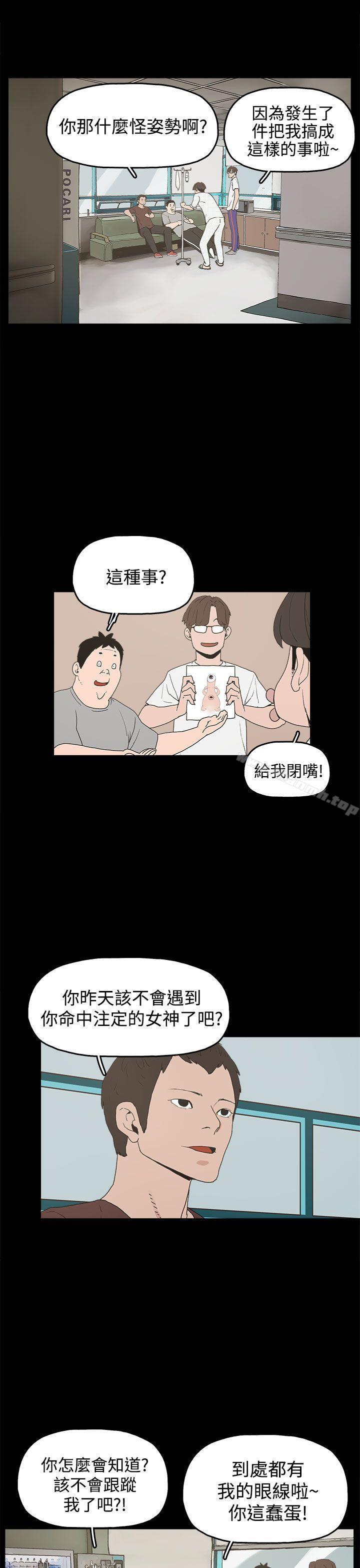 《崔強性氣與朴銀慧》漫画 第14話