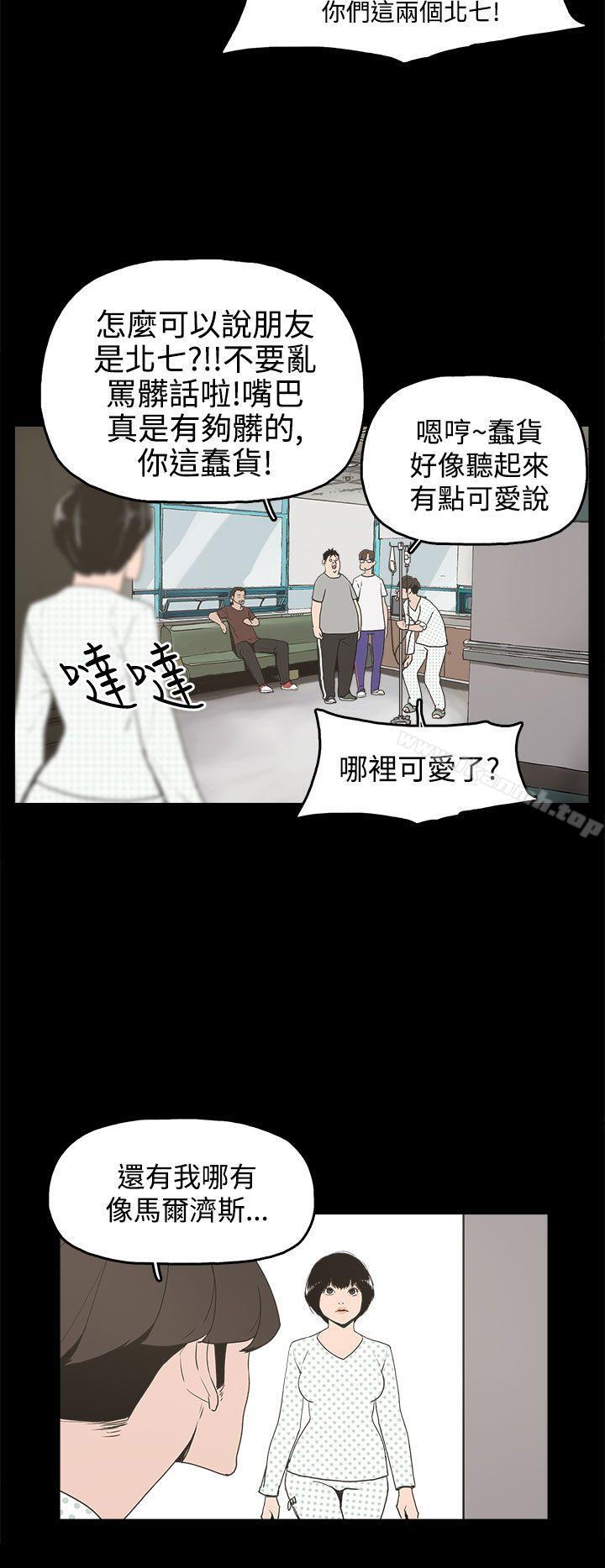 《崔強性氣與朴銀慧》漫画 第14話