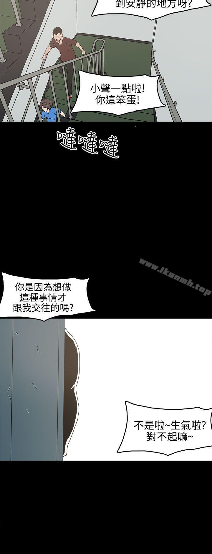《崔強性氣與朴銀慧》漫画 第15話