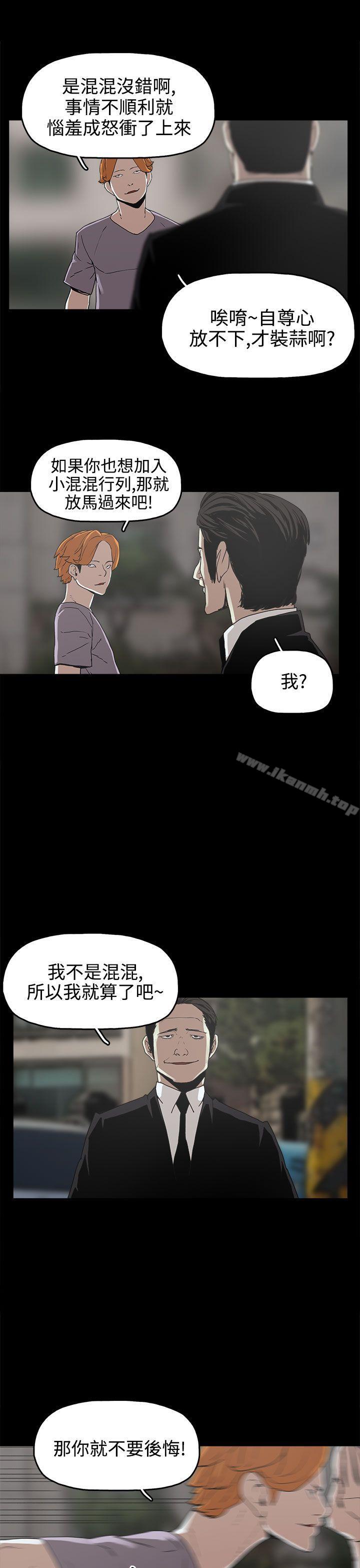 《崔強性氣與朴銀慧》漫画 第16話