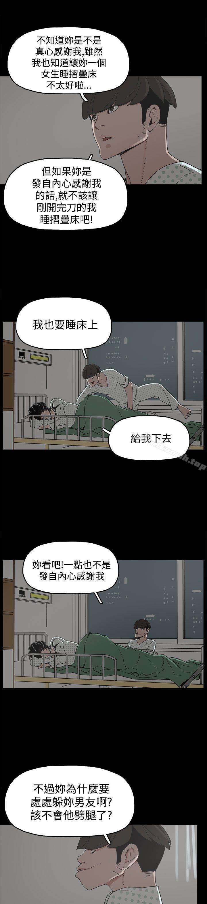 《崔強性氣與朴銀慧》漫画 第17話