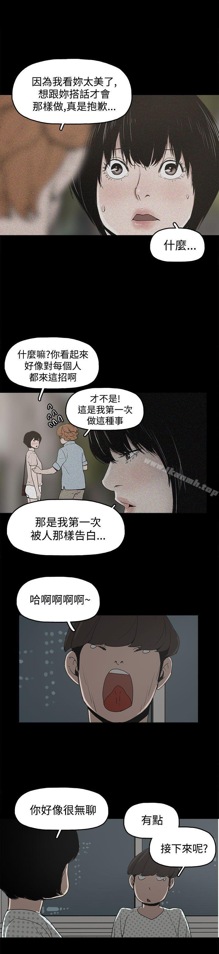 《崔強性氣與朴銀慧》漫画 第17話