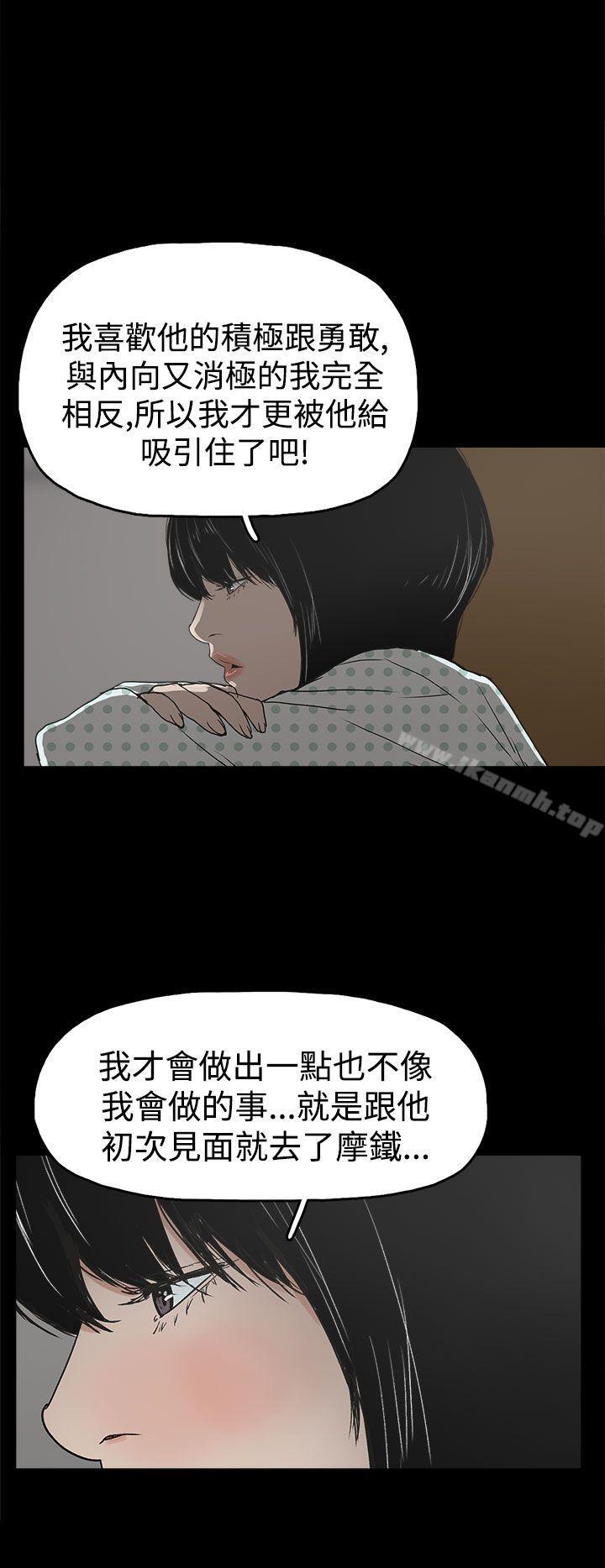 《崔強性氣與朴銀慧》漫画 第17話