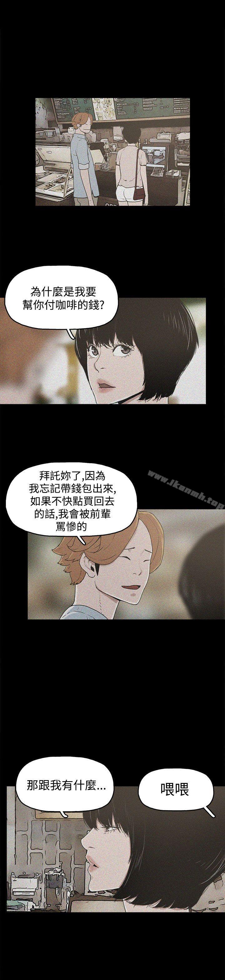 《崔強性氣與朴銀慧》漫画 第17話