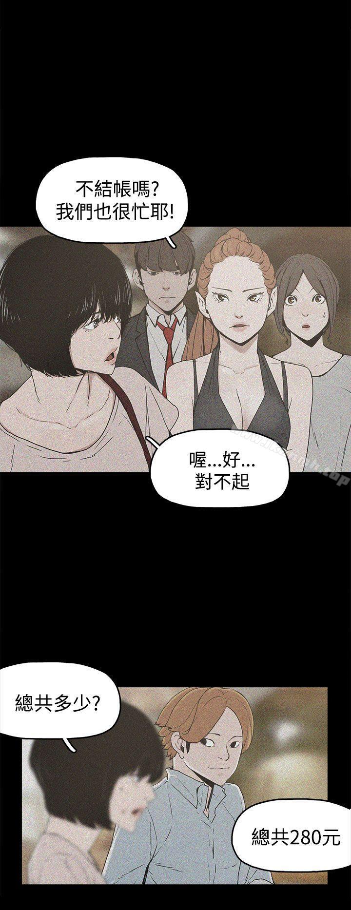 《崔強性氣與朴銀慧》漫画 第17話