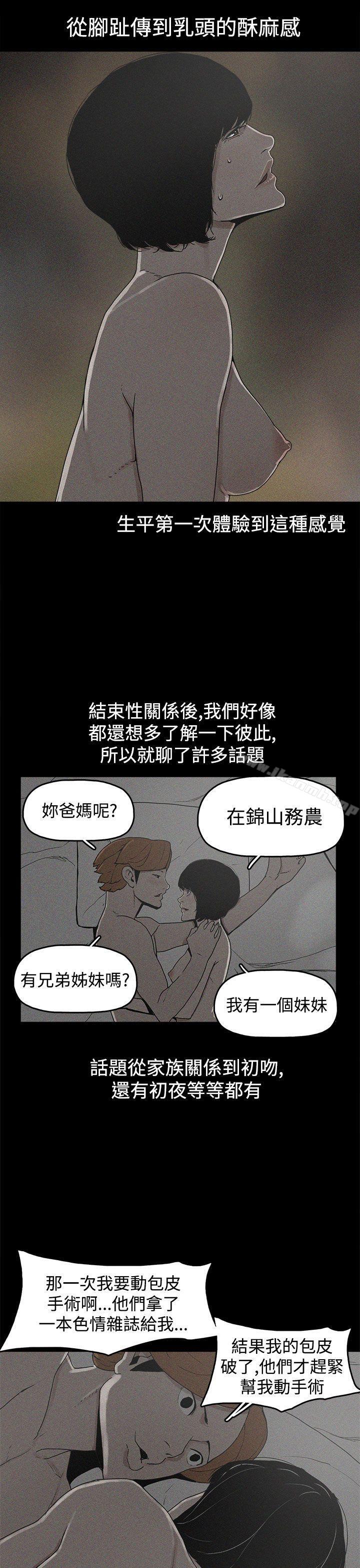 《崔強性氣與朴銀慧》漫画 第18話