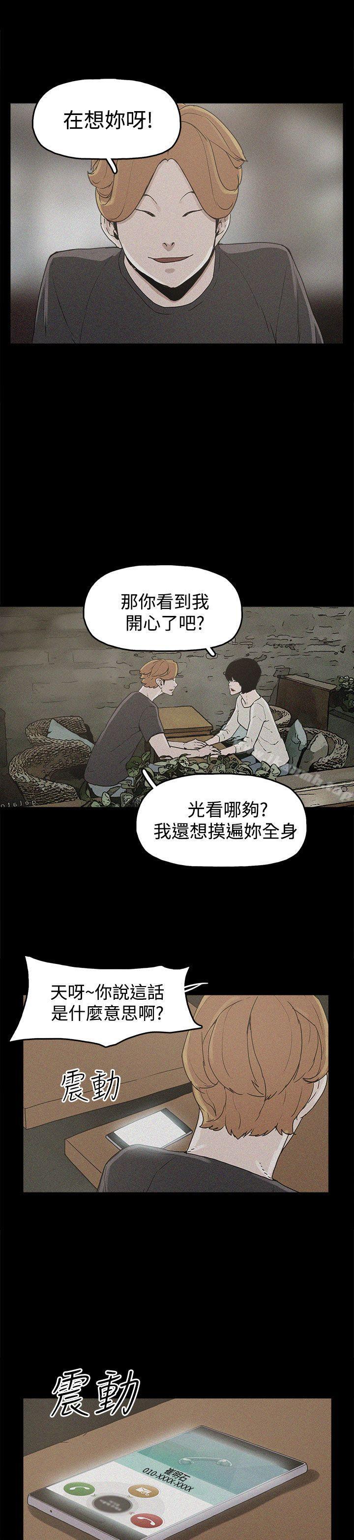 《崔強性氣與朴銀慧》漫画 第18話