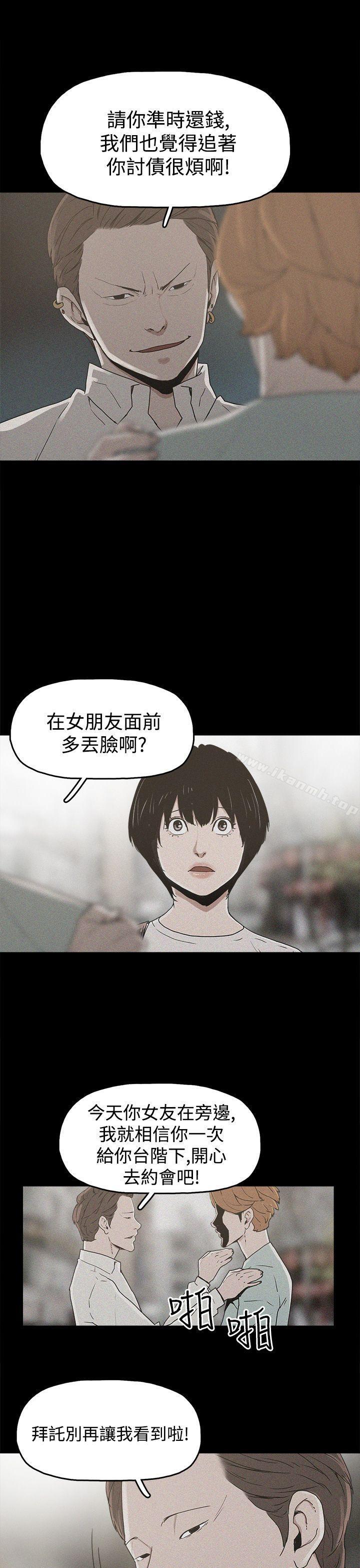 《崔強性氣與朴銀慧》漫画 第19話