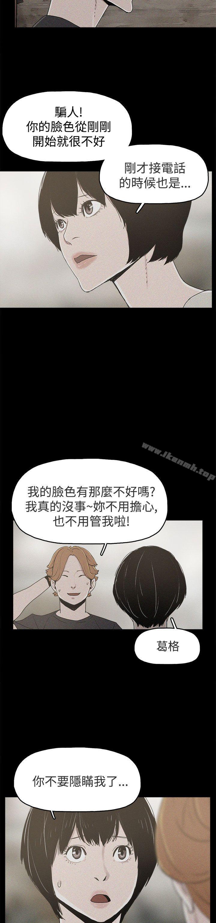 《崔強性氣與朴銀慧》漫画 第19話