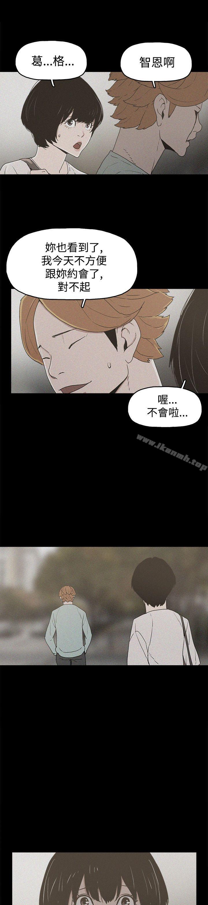 《崔強性氣與朴銀慧》漫画 第19話