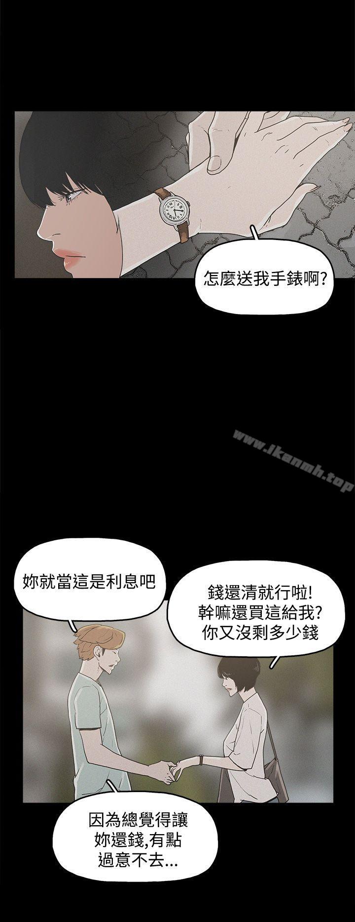 《崔強性氣與朴銀慧》漫画 第19話