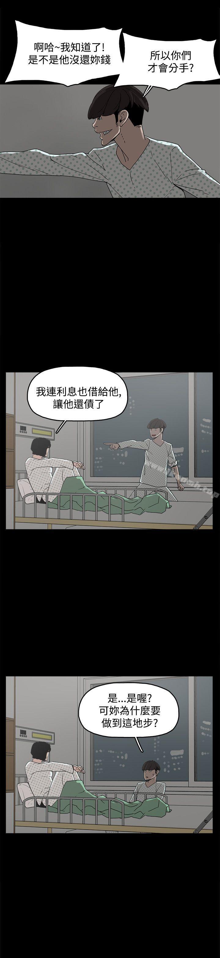 《崔強性氣與朴銀慧》漫画 第19話