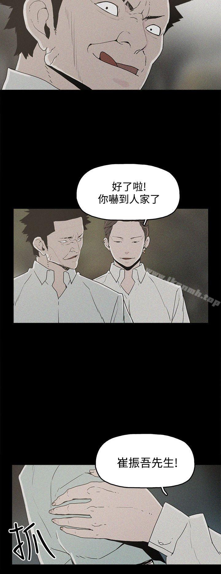 《崔強性氣與朴銀慧》漫画 第19話