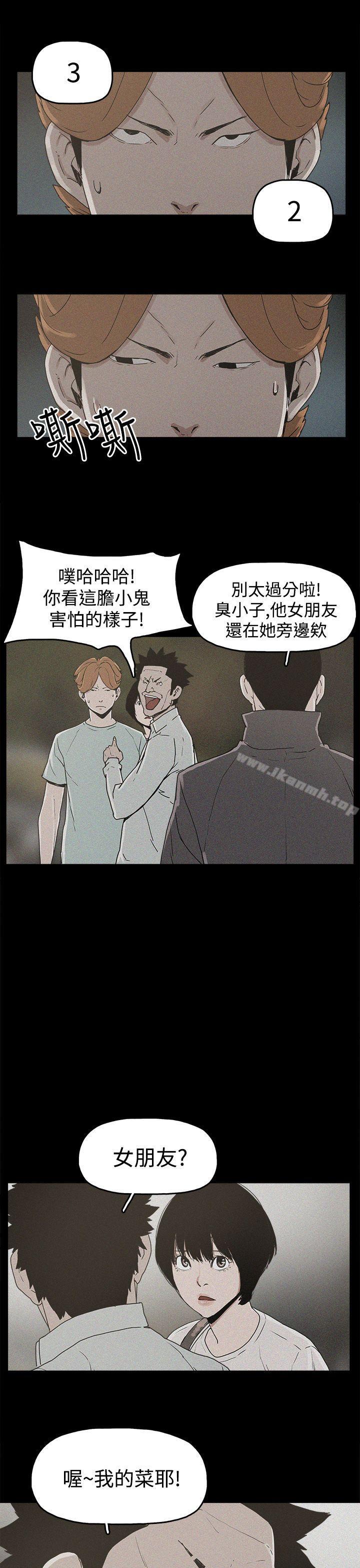 《崔強性氣與朴銀慧》漫画 第19話