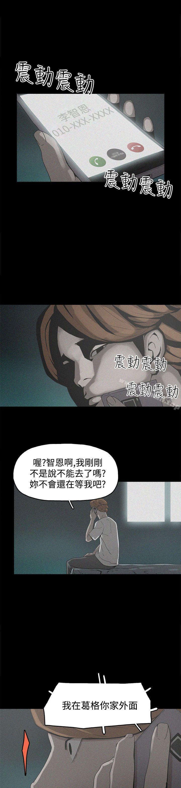 《崔強性氣與朴銀慧》漫画 第19話