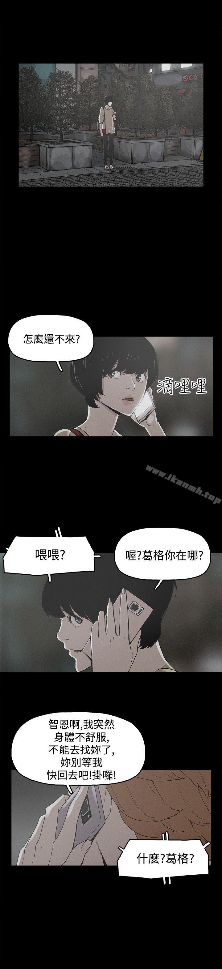 《崔強性氣與朴銀慧》漫画 第19話