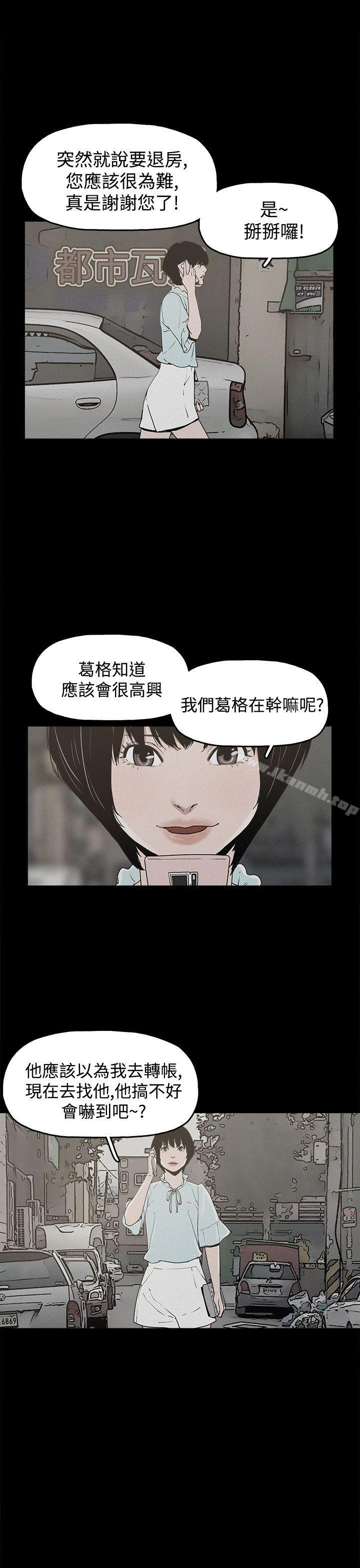《崔強性氣與朴銀慧》漫画 第20話