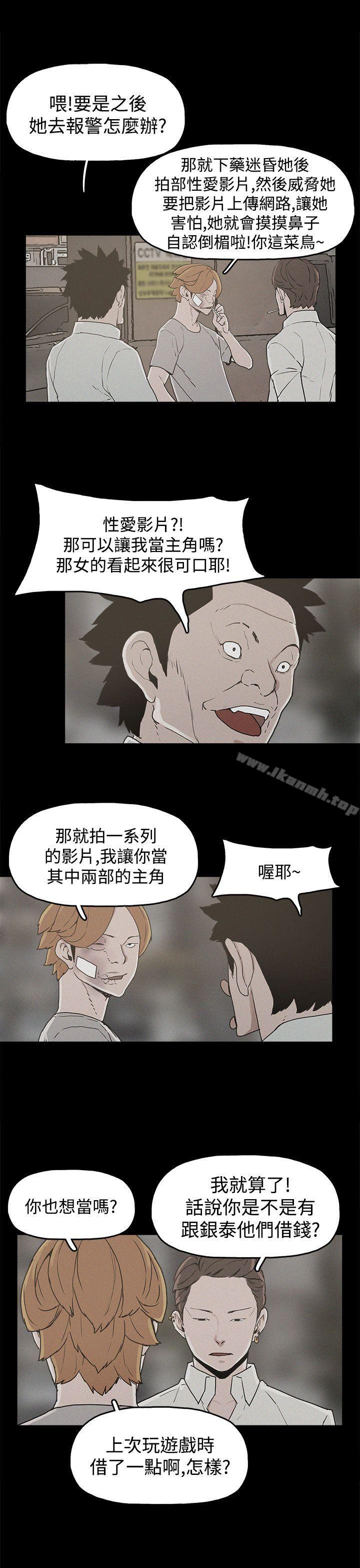 《崔強性氣與朴銀慧》漫画 第20話