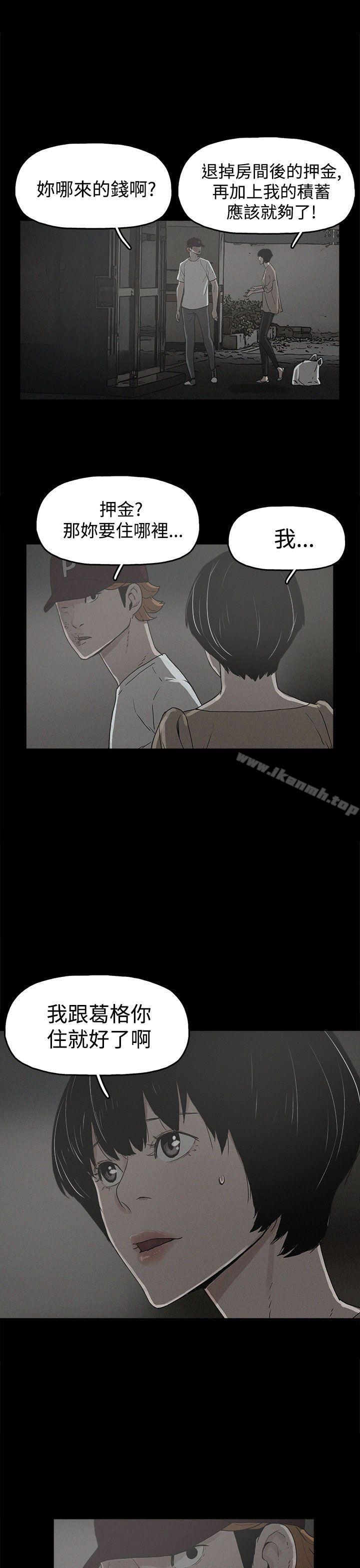 《崔強性氣與朴銀慧》漫画 第20話