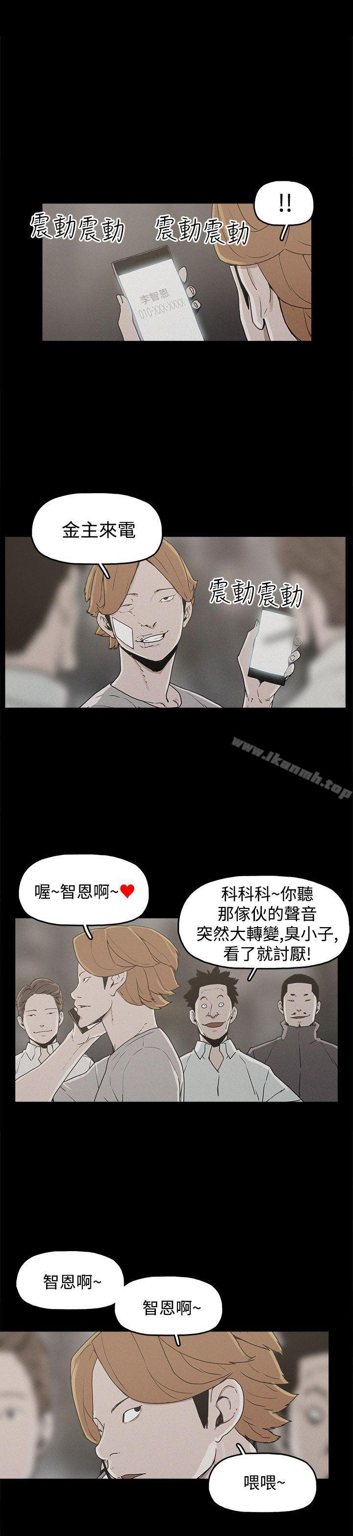 《崔強性氣與朴銀慧》漫画 第20話