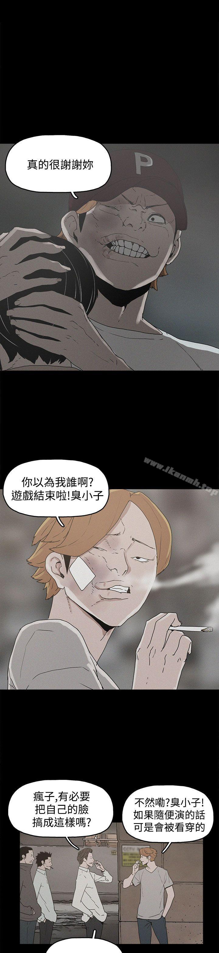 《崔強性氣與朴銀慧》漫画 第20話
