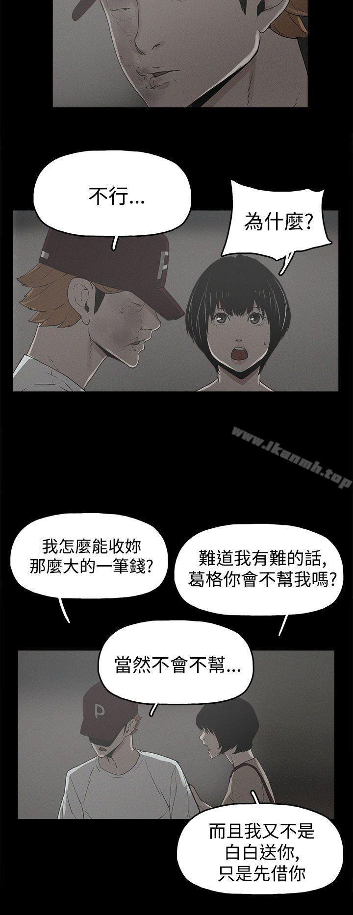 《崔強性氣與朴銀慧》漫画 第20話