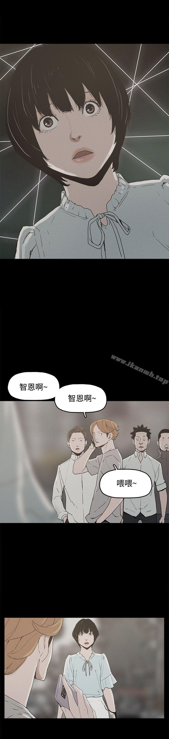 《崔強性氣與朴銀慧》漫画 第20話