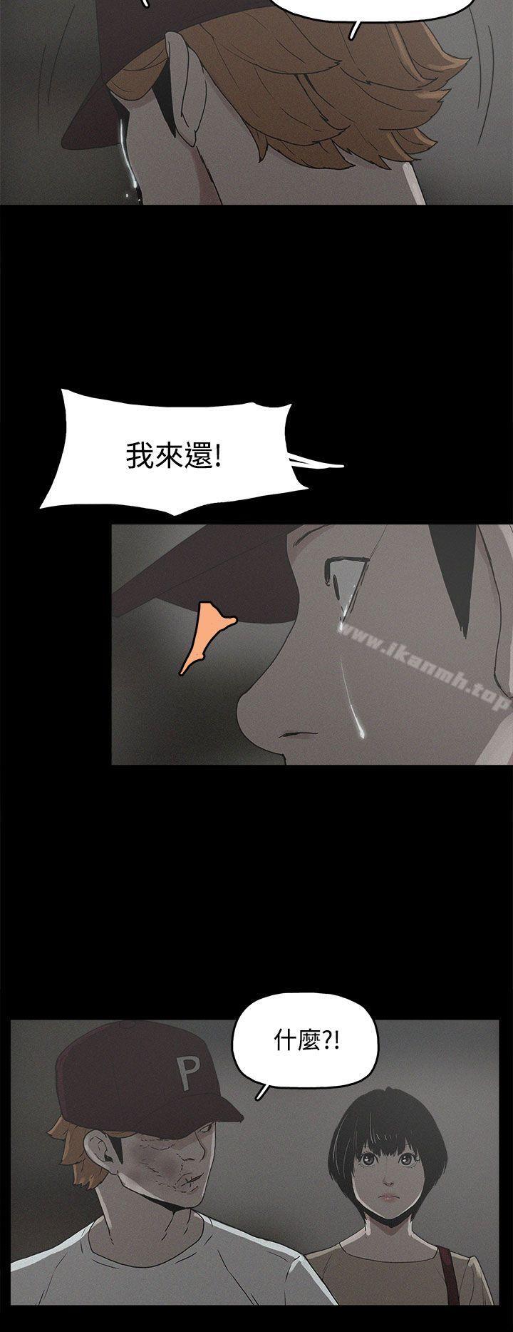 《崔強性氣與朴銀慧》漫画 第20話