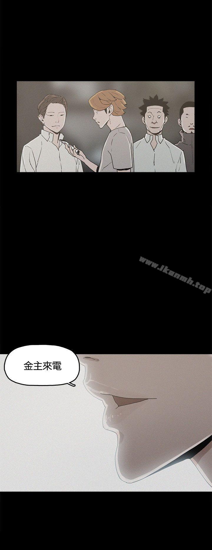《崔強性氣與朴銀慧》漫画 第20話
