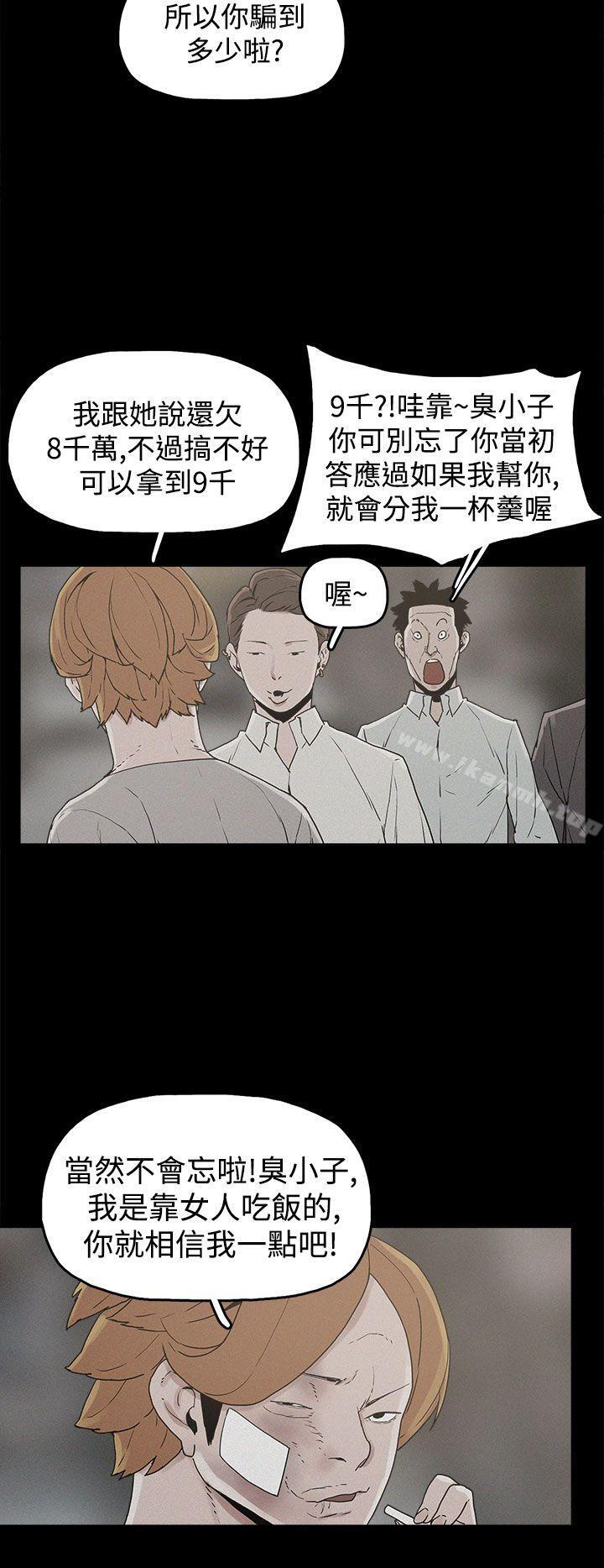 《崔強性氣與朴銀慧》漫画 第20話