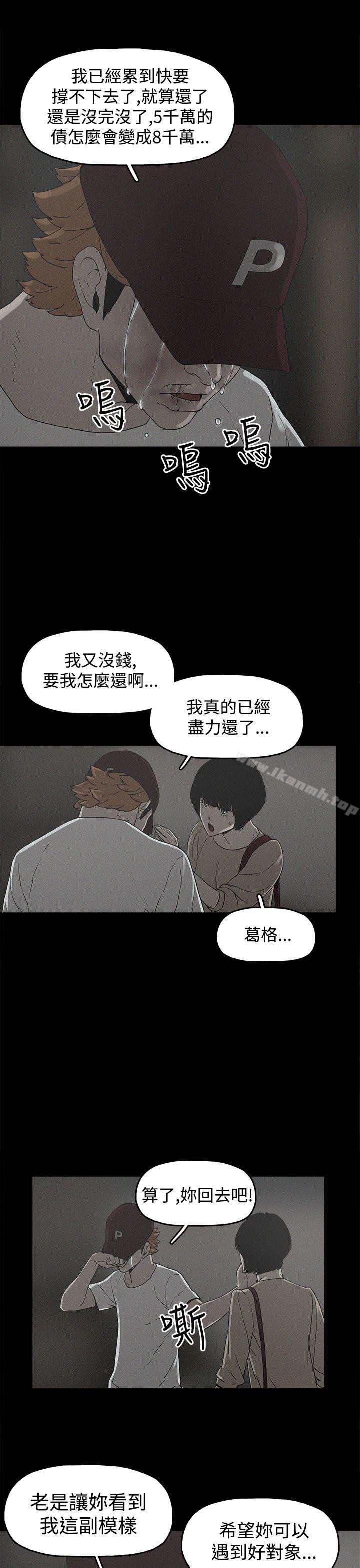 《崔強性氣與朴銀慧》漫画 第20話