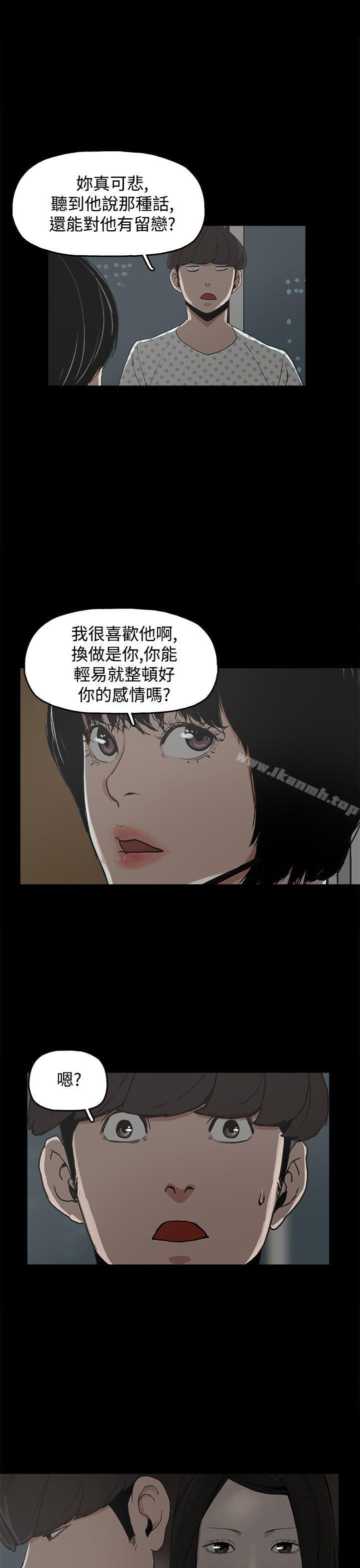 《崔強性氣與朴銀慧》漫画 第21話