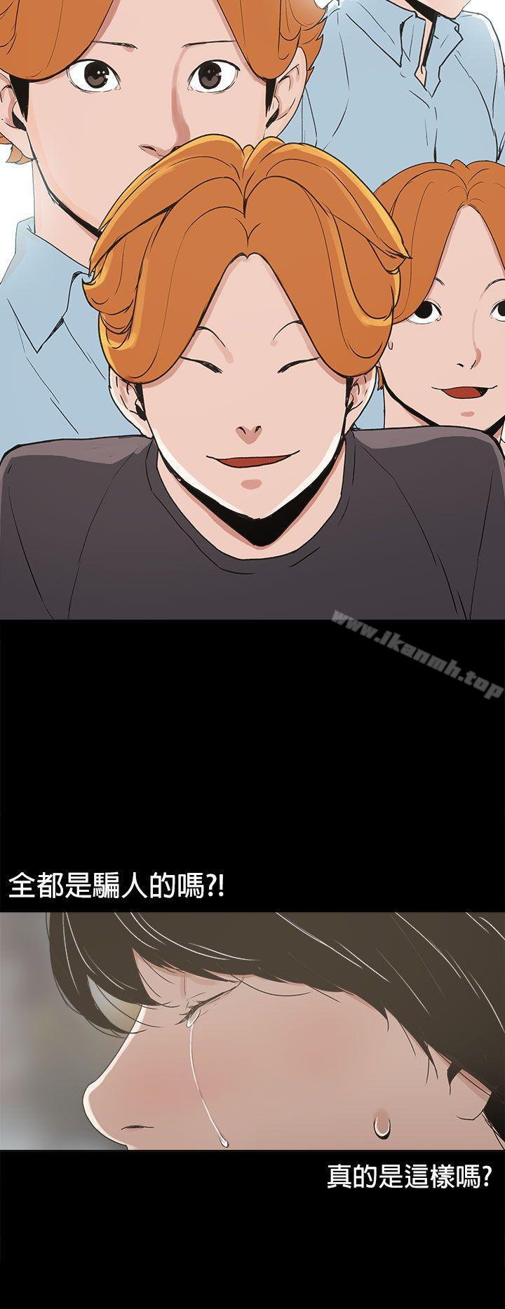 《崔強性氣與朴銀慧》漫画 第21話